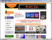 ブライトサイン(ZenCart導入サイト例)
