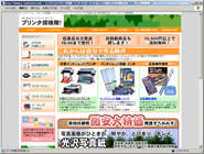 プリンタ探検隊(ZenCart導入サイト例)