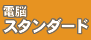 �z�X�e�B���O�T�[�r�X �d�]�X�^���_�[�h