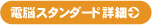 �d�]�X�^���_�[�h�ڍ�