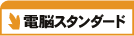 �z�X�e�B���O�T�[�r�X �d�]�X�^���_�[�h