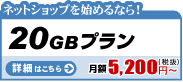 lbgVbvn߂ȂIy20GBvzzXeBOT[rX