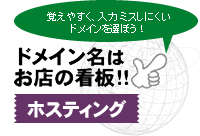 ホスティング