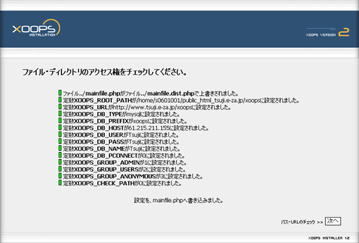 XOOPSファイル・ディレクトリのアクセス権チェック