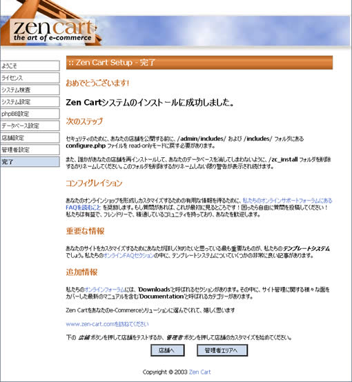 Zen Cart - Setup